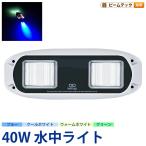  Transom подводный свет 3 модель LED подводный свет aqua свет подводный лампа сделано в Японии B40W AquaIDEA Japan