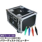  энергия трамблер 200V одна фаза sanshin . трехфазный sanshin автоматика переключатель устройство защитного отключения имеется Camlok ввод 