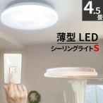 LEDシーリングライト 〜4.5畳 1800lm 小型 LED ミニシーリングライト 昼光色 壁スイッチ BYC330Y