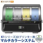 Creality CFS-C K1�V���[�Y�Ή��}���`�J���[�V�X�e�� ���K�戵�X