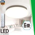 ショッピングled電球 ビームテック LEDシーリングライト 6畳 LED おしゃれ 調光調色 リモコン 明るい シーリング 天井直付灯 リビング ダイニング 食卓 CL-YD6CDMIシーリングライトビームテック