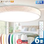 LEDシーリングライト おしゃれ LED 6