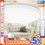 17日18日Pアップ中 シーリングライト LED 調光 調色 8畳 6畳 リモコン 4000lm 天井 照明 器具 CL-YD8CDSR CL-YD8CDSTAR 1年製品保証