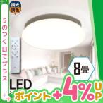 ショッピングledシーリングライト ビームテック LEDシーリングライト 8畳 LED おしゃれ 調光 調色 リモコン 明るい シーリング CL-YD8CDMI ビームテック