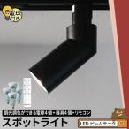 4個セット ダクトレール スポットライト 照明 ライト レールライト E11 LED電球付き 50W 相当 38度 調光 調色 E11CI-LDR5W2C4R ビームテック