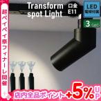 【BONUS+5％】3個セット LED電球付き ダクトレール用 スポットライト 50W E11CIRCLE-K-LDR6 ビームテック