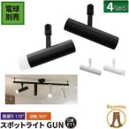 4個セット ダクトレール スポットライト E11 黒 白 シーリングライト 天井照明 ライティングレール ライトレール インテリア E11DLS-GUN--4