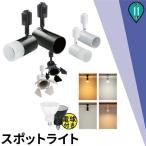 ショッピングled電球 ビームテック ダクトレール スポットライト 照明 ライト レールライト E11 LED電球付き 60W 黒 白 E11DLS-LSB5611D ビームテック