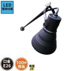 スポットライト E26 壁付 照明器具 LED専用 LEDビーム球 E26PAR38KS-WPK ブラック 黒 LEDランプ付き ビームテック