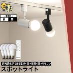 ショッピングled電球 ビームテック スポットライト LED ダクトレール ライティングレール 器具 E26 60W 電球付 リモコン付 4個 セット 調光 調色 照明 SMOOVE