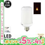 ショッピングled電球 ビームテック LED電球 E26 10W相当 電球色 濃い電球色 キャンドルライト 炎 LBF3W26 ビームテック