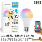 Matter LED電球 E26 調光 調色 電球色 昼光色 RGB WIFI スマートホーム マター APP 音声制御 工事不要 ビームテック LDA-8WRGB-VOCE