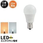 【BONUS+5％】LED電球 E17 25W相当 電球色 昼光色 LDA3-E17C25 ビームテック