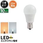 ショッピングled電球 ビームテック LED電球 ミニクリプトン E17 25W 電球色 昼光色 10個 セット 小型