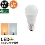 LED電球 E17 25W相当 電球色 昼光色 4個 LDA3-E17C25--4 ビームテック