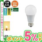 LED電球 E26 60W 電球色 密閉器具対応 調光器対応 2個 セット 全方向