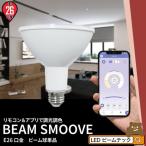 ショッピングled電球 ビームテック リモコンLED電球  LED E26 スポットライト 電球 ハロゲン 150W 相当 35度 調光 調色 電球色 昼光色 工事不要 リモコン別売り LDR15W2C-GRSO-APP ビームテック