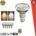 5個セット LED 電球 E26 100W相当 屋内 屋外兼用 IP65防塵 ビーム角120度 レフ球形 散光形 レフ電球 スポットライト LED ビーム電球形 反射形 LDR9-MGW-RF