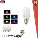 ショッピングled電球 ビームテック 5個セット LED ナツメ球 E12 口金 e12 0.5W LED 電球 120度発光 常夜灯や装飾照明 T形タイプ LED 電球色 相当 赤色 緑色 青色 ピンク