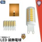 ショッピングled電球 ビームテック 5個セット LED 電球 3.5W ナツメ球 豆電球 トウモロコシランプ 口金 G9 LED 電球 クリア電球 270度全体発光 Ra80 LED 電球色 2700K ldt1l-g9-4w