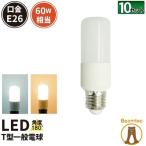 【BONUS+5％】LED電球 E26 60W相当 電球