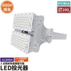 【BONUS+5％】LED投光器 200W 投光器 LED 屋外 看板 駐車場 倉庫 工場 作業灯 防犯灯 LED高天井 照明器具 LEP200S ビームテック