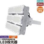 【BONUS+5％】投光器 LED 屋外 防水 600W 電球色 昼白色 駐車場 倉庫 作業灯 倉庫