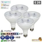 4個 セット スマート リモコン LED 植物育成 水耕栽培 観葉 植物 育成 ガーデニング E26 調光 音声 Matter スマホ こえリモ LG14PAR38-YW-VOCE ビームテック