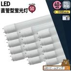 ショッピング蛍光灯 LED蛍光灯 直管 40W 120cm 昼白色 50本 セット グロー式工事不要 ベースライト 広角200度 G13 施設 工場