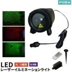 ショッピングイルミネーション LED レーザーイルミネーションライト レーザープロジェクション ムービングタイプ 屋外 屋内兼用 IP65防水 お庭のライトアップやお店の外壁照明に LZX10R4G-MOV