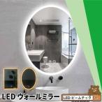 LEDミラー ミラー ライト付き ウォー