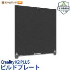 Creality K2 PLUS 3D принтер для PEIf Lost build plate стандартный обращение магазин 