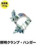 Doughty ダウティ Clamp クランプ 照明ハンガー 舞台照明 T58122 ビームテック