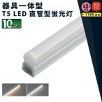 10 шт. комплект LED лампа дневного света 40w форма 120cm T5 style свет контейнер соответствует прибор в одном корпусе тонкий si-m отсутствует линия непрямое освещение лампа цвет днем белый цвет 40W T5LT40D-V beam Tec 