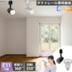 ショッピング照明 リモコン ビームテック ダクトレール スポットライト 照明 ライト レールライト E11 LED電球付き 50W 相当 38度 調光 調色 音声 認識 ライト Alexa こえりも Matter