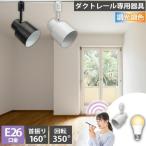 ショッピングled電球 ビームテック ダクトレール スポットライト 照明 ライト レールライト E26 LED電球付き 80W 相当 210度 調光 調色 音声 認識 ライト Alexa こえりも Matter