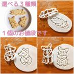  Corgi. cookie type diecutting katanuki import miscellaneous goods chocolate biscuit dog lovely plastic dog Valentine White Day Corgi 