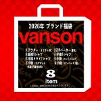 予約販売 2026 バンソン 福袋 VANSON 数量限定 8点set バイカー カジュアル メンズ 福袋 紳士 男性 アウター パーカー トップス 長袖 送料無料