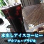[ вода .. лёд кофе ]te Cafe * Brazil ( лёд упаковка 40g×4 шт. комплект )