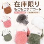犬服冬裏表ボア生地小型犬服中型犬服...