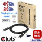 внутренний стандартный товар Club3D DisplayPort 1.4 to HDMI 4K120Hz / 8K60Hz HDR10 активный кабель мужской / мужской (CAC-1087)