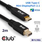  внутренний стандартный товар Club3D USB Type C to Mini DisplayPort 2.1 интерактивный 40Gbps 4K240Hz 8K30Hz VESA DP40 засвидетельствование кабель 2m (CAC-1561)