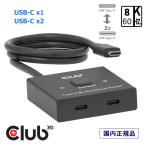  внутренний стандартный товар Club3D USB Type-C интерактивный переключатель 8K60Hz / 4K120Hz 10Gbps PD3.0 100W 2 ввод 1 мощность 1 ввод 2 мощность (CSV-2511)