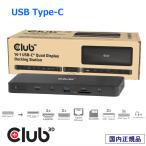 Club 3D USB Type-C 14-in-1 ドッキングステーション 4画面出力 4x4K60Hz (2xHDMI+2xDP) USB-C/A 10Gbps 2.5G LAN SD/MicroSD Audio (CSV-2540)