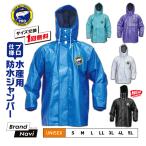 カッパ 水産用 ジャンパー フード付き PROシーバージョン 合羽 防水 メンズ 男性 紳士 ユニセックス 取り外し式 業務用 作業用 大きいサイズ