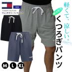 パンツ TOMMY HILFIGER ズボン トミーヒルフィガー メンズ ボトムス スウェット 男性 紳士 使いやすい M L XL 通気 軽い ゆったり 快適