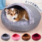 猫ベッド ペットベッド ドックベッド 保温 防寒 ペット用品 超可愛い 小中型犬 猫ハウス ドーム型 可愛い 暖かい 寝袋 四季 室内 水洗OK 冬寒さ対策