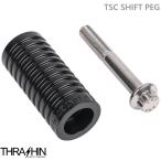THRASHIN SUPPLY TSC シフターペグ BLACK　1603-0333　TSC-2100-1　ハーレー