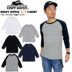 クリフメイヤー ヘビーリップル 7分袖Tシャツ メンズ 無地 ラグランスリーブ 2237850 KRIFF MAYER ゆうパケット1点まで送料無料