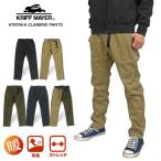 KRIFF MAYER クリフメイヤー 防風アタタカクライミングパンツ ストレッチツイル 防寒 保温 暖かい メンズ イージーパンツ 2325126 裾上げ不可